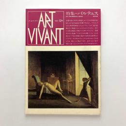 ART VIVANT アール・ヴィヴァン 12号　特集=バルテュス