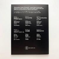ラウンドテーブル記録集　アジアン・プロトコル　ムンタダス