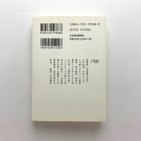 私の履歴書　日本画の巨匠