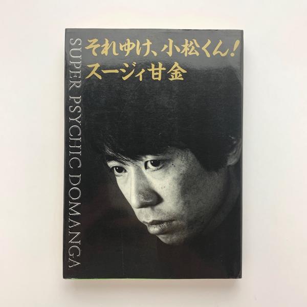 フランス演劇の誘惑 愛と死の戯れ(秋山伸子) / コ本や honkbooks ...