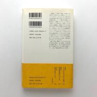 「虚栗」の時代　芭蕉と其角と西鶴と