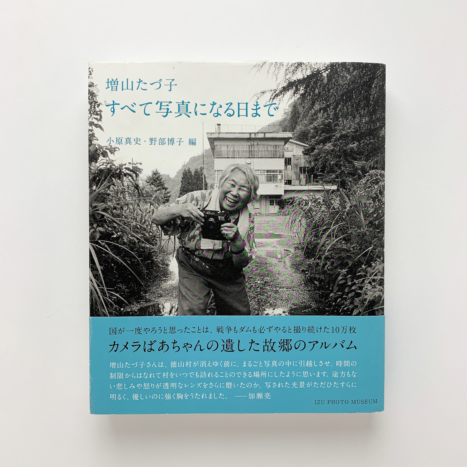 増山たづ子 すべて写真になる日まで(小原真史、野部博子編) / 古本