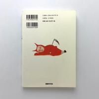 山口昌男山脈 No.4　道化と幻想絵画