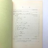 第4回土木計画学シンポジウム　システムフローとしての土木計画