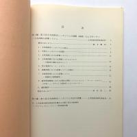 第5回土木計画学シンポジウム　土木計画の評価システム