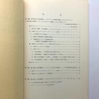 第6回土木計画学シンポジウム　土木計画の評価システム その2 + 評価のための分析モデル