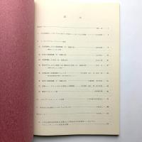 第8回土木計画学シンポジウム　環境と土木計画学　環境のとらえ方と評価