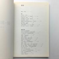 住宅建築別冊 36　新・和風建築集　多様化する現代和風の感性