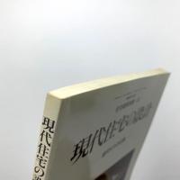 住宅建築別冊 51　現代住宅の設計　望月大介の仕事