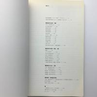 住宅建築別冊 42　数奇屋の実践　番匠設計の30年