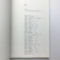 住宅建築別冊 43　女性建築家の家づくり　戸建住宅を中心に