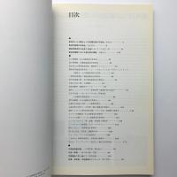 集成材建築　木造建築の新しい潮流