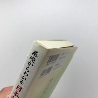 基礎からわかる日本料理の技術読本