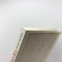 戦後美術を読み直す　吉仲太造