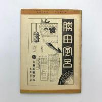 建築と社会　第16輯第10号