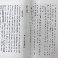 支那絵画史大系