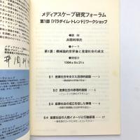 ICC Booklet　メディアスケープ研究フォーラム 1