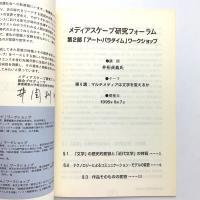 ICC Booklet　メディアスケープ研究フォーラム 11