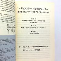 ICC Booklet　メディアスケープ研究フォーラム 18