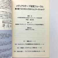 ICC Booklet　メディアスケープ研究フォーラム 19