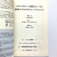 ICC Booklet　メディアスケープ研究フォーラム 21