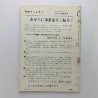 世界のアイデア 普及版　No.1　夏季特別号