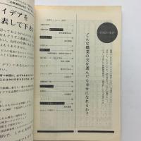 世界のアイデア 普及版　No.1　夏季特別号