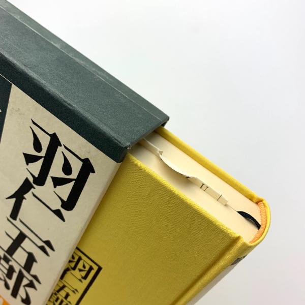 羽仁五郎戦後著作集 Ⅲ 文化論 / コ本や honkbooks / 古本、中古