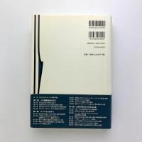 現代における人の国際移動　アジアの中の日本