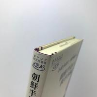 朝鮮半島の秩序再編