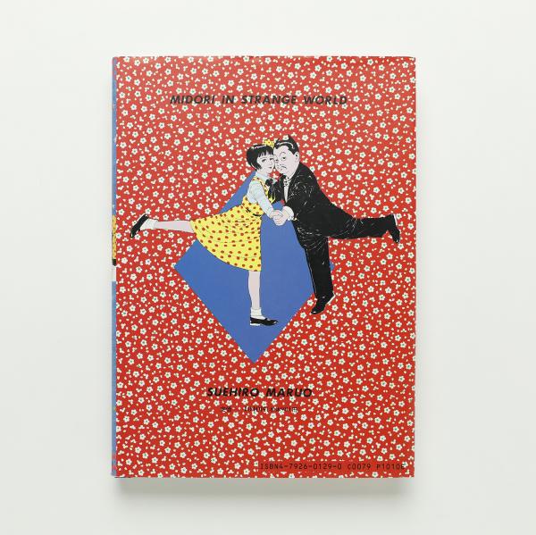 少女椿(丸尾末広) / 古本、中古本、古書籍の通販は「日本の
