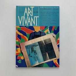 ART VIVANT アール・ヴィヴァン 6号　特集=ニュー・ペインティング