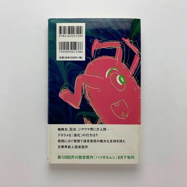 クチュクチュバーン(吉村萬壱) / 古本、中古本、古書籍の通販は「日本
