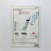 教育美術　1999年3月号