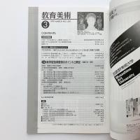 教育美術　1999年3月号