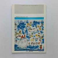 美育文化　1991年 VOL..41 NO.7