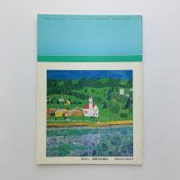 美育文化　1991年 VOL..41 NO.8