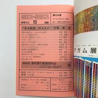 美育文化　1991年 VOL..41 NO.8