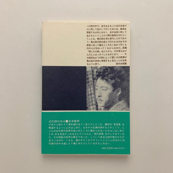 尾形龜之助全集 | 尾形亀之助, 秋元潔 |本 | 通販 | Amazon
