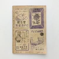 美術手帖 1948年6月号 No.6