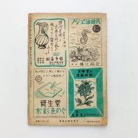 美術手帖 1948年7月号 No.7