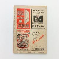 美術手帖 1948年12月号 No.12