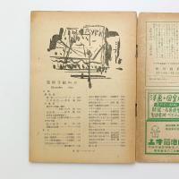 美術手帖 1948年12月号 No.12