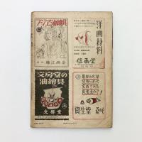 美術手帖 1949年3月号 No.15