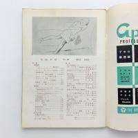 美術手帖 1953年5月号 No.69