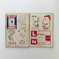 美術手帖 1954年 12冊一括