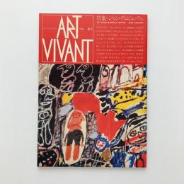 ART VIVANT アール・ヴィヴァン 4号　特集=ジャン・デュビュッフェ