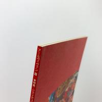 ART VIVANT アール・ヴィヴァン 4号　特集=ジャン・デュビュッフェ