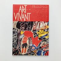 ART VIVANT アール・ヴィヴァン 4号　特集=ジャン・デュビュッフェ