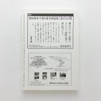 詩歌文藝誌　GANYMEDE  vol.58
